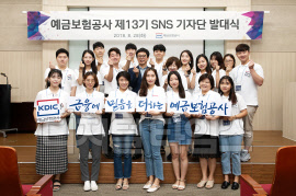 28일 서울 중구 청계천로 사옥에서 진행된 제13기 SNS 기자단 발대식에서 정찬형 예금보험공사 이사(둘째 줄 왼쪽 네번째)와 SNS기자단이 기념촬영을 하고 있다. 예금보험공사 제공.